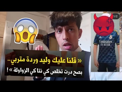 حقيقة ما فعله ابن الفنانة القديرة وردا تي التي اثار غضب كل الجزائريين؟