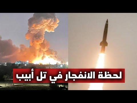 عاجل | الصواريخ اليمنية تشعل سماء تل أبيب وتدمر ناطحة سحاب وأحياء مكتظة في أكبر هجوم غير مسبوق!