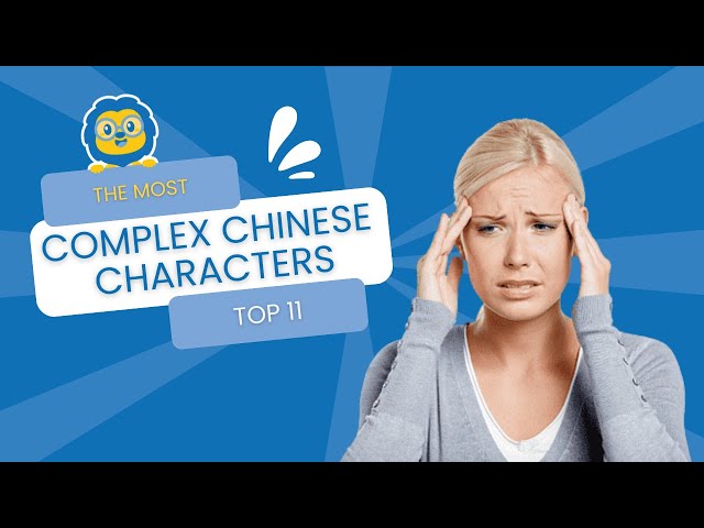 Most Complex Chinese Characters 🇨🇳 TOP #11 Complex Chinese Characters
