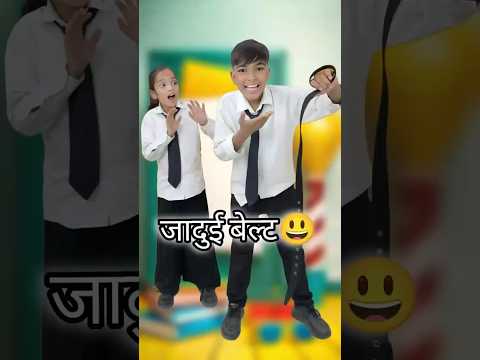 जग्गा को मिली जादुई बेल्ट😅 #badri #comedy #comedyshorts #lessonoflife #funny #chiku #56  #jagga