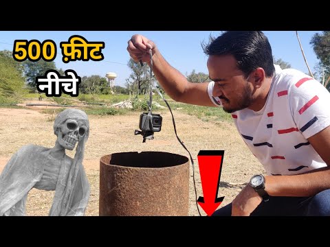 कैमरे में दिखा जमीन के 500 फीट नीचे का रहस्य - Camera Inside 500 Feet Deep Earth