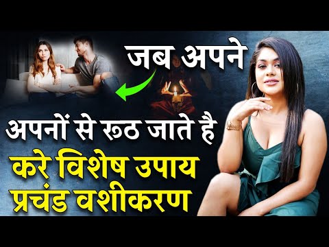 8290500636 रूठी हुई प्रेमिका को मनाने के लिए करें यह वशीकरण - Pyar pane ka achuk upay