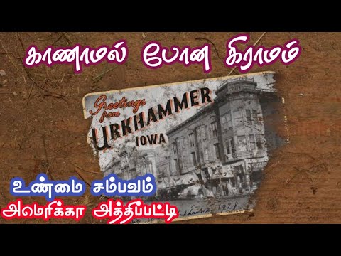 காணாமல் போன கிராமம் | Urkhammer | The missing Village | Mystery Story