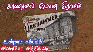 காணாமல் போன கிராமம் | Urkhammer | The missing Village | Mystery Story