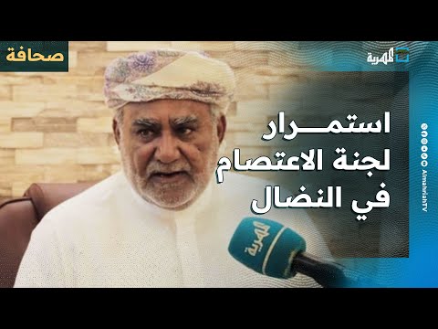 الشيخ الحريزي يؤكد استمرار لجنة الاعتصام في النضال والدفاع عن المهرة