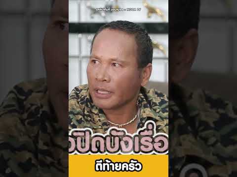 ใครเคยเห็นภรรยาพี่ไมค์บ้าง#ไมค์ภิรมย์พร #ตีท้ายครัว #shorts