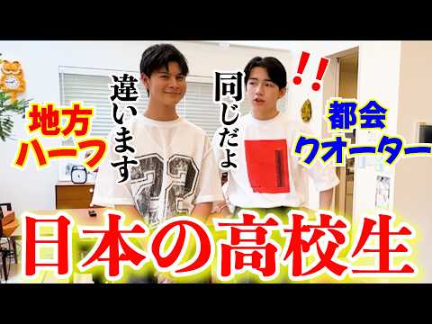 地方のハーフが都会のクォーターに初めて会ったらこうなりました。国際家族｜ネルソンさん家族との待望のコラボ！！