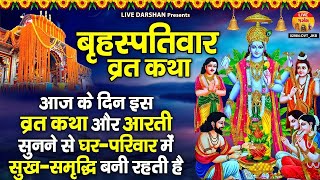 बृहस्पतिवार स्पेशल - श्री विष्णु महिमा | Shree Vishnu Mahima | विष्णु जी के भजन | Vishnu Bhajan 2025