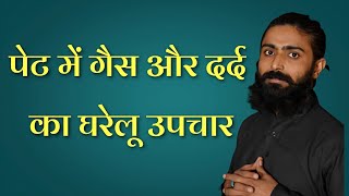 Best Exercise For Gastric Problem | पेट की गैस एकदम ठीक