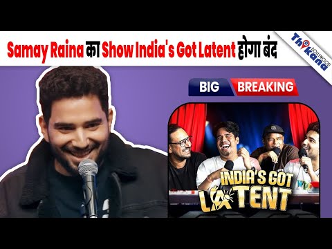 BREAKING | Samay Raina पे गिरी गाज, इस बेहूदगी की वजह से होगा India's Got Latent Show बंद |