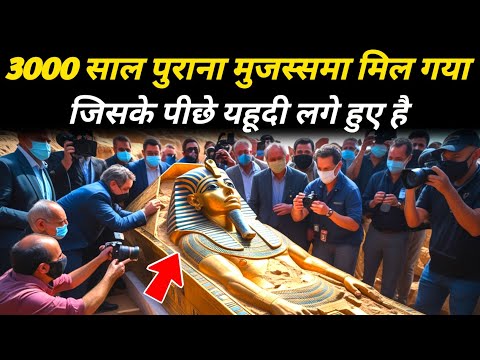 सुलेमान अलैहिस्सलाम का असली मुजस्समा मिल गया | Story of Prophet Sulaiman Alaihissalam Statue