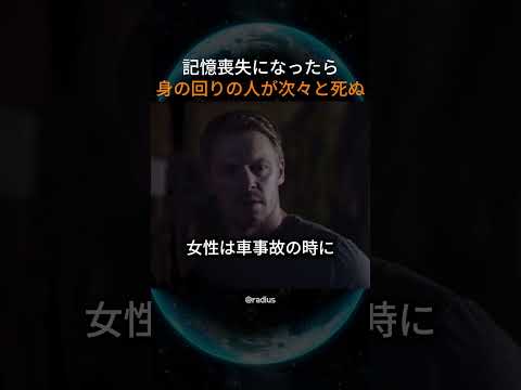 記憶喪失になったら身の回りの人が次々と死ぬ