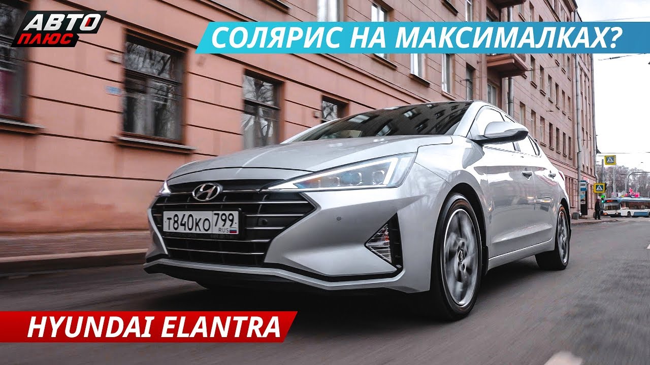 Чем новая Hyundai Elantra хуже старой?