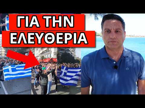 ΔΕΝ ΤΟ ΕΔΕΙΞΑΝ ΤΑ ΚΑΝΑΛΙΑ: Άρχισε ο ξεσηκωμός και στην Ελλάδα