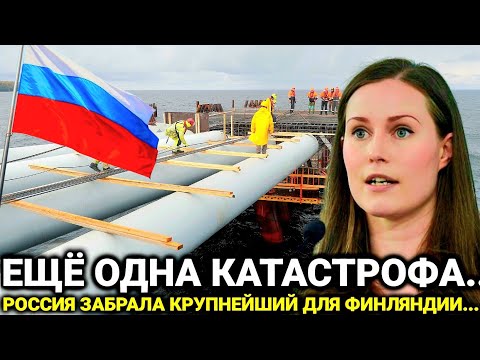 Это произошло ранее утром 12"июля/Финляндия и три страны ЕС/Россия сегодня последние новости"////