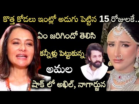పెళ్లి జరిగిన 15వ రోజే..చిన్న కోడలు జైనాబ్ చేసిన పనికి షాక్ లో నాగార్జున, అఖిల్ |Nagarjuna|akhil
