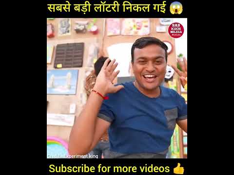 सबसे बड़ी लॉटरी निकल गई 😱 by @Experiment__King #shorts