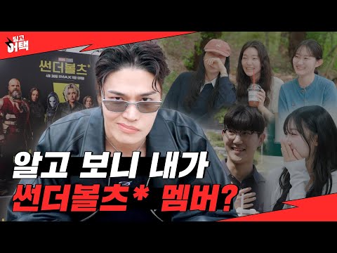 우리 학교에 숨어든 별난 히어로!? l [딩고어택] 썬더볼츠* with 정혁