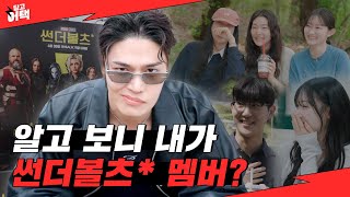 우리 학교에 숨어든 별난 히어로!? l [딩고어택] 썬더볼츠* with 정혁