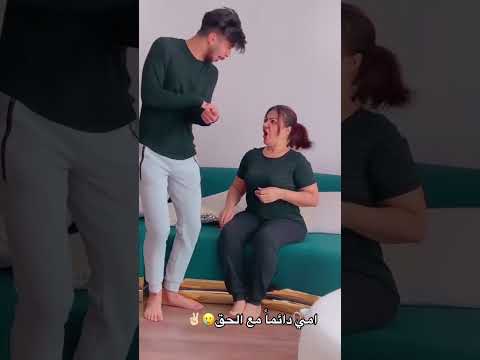 مين أمه هيك؟ 😂