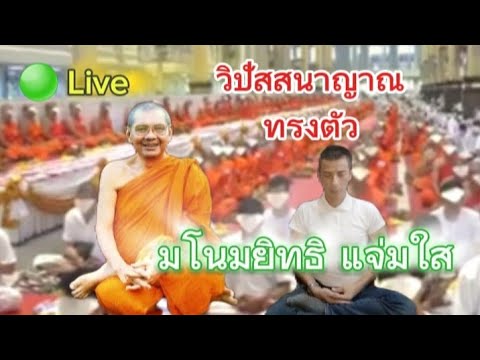 🟢Liveรุจลูกหลวงพ่อฤาษีลิงดําอารมณ์ใจหน่ายต่อสัจธรรมโลกทรงตัว