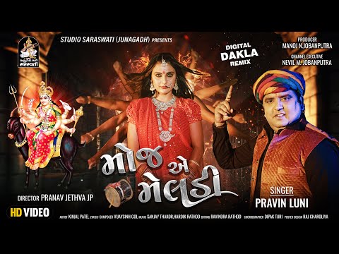 Moj Ae Meldi | Pravin Luni | મોજ એ મેલડી | પ્રવીણ લુણી | Digital Dakla Remix 2023 @Studio Saraswati