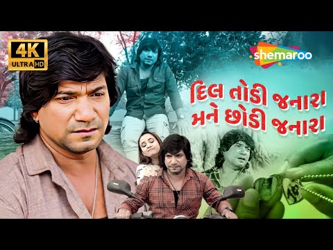 VIKRAM THAKOR - DIL TODI JANARA (દિલ તોડી જનારા) | New Gujarati Heart Break Song 2025 | SORRY SAJNA