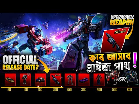 কবে আসবে নিউ প্রাইজ পাথ | 3.9 Update Prize Path | Upgradable Weapon | Speed Drift Monster Truck skin