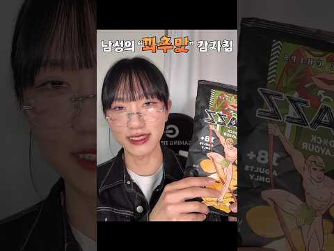 꼬추맛 감자칩 리뷰