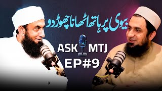 Stop Violence Against Wives | Strong Message for Oppressive Husbands | Molana Tariq Jamil