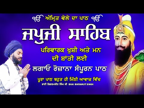Japji Sahib ~ ਜਪੁਜੀ ਸਾਹਿਬ ~ Japji Sahib Full Path ~ ਜਪੁਜੀ ਸਾਹਿਬ ਦਾ ਪਾਠ ~ #japjisahib Vol - 64