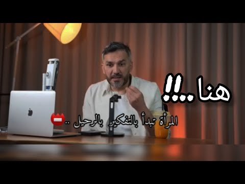 سر خطير جدا ⛔️❌️تتساهل فيه المرأة  يخلي الطرف الثاني يدمر   حياتها  💔#لايك# سعد_الرفاعي