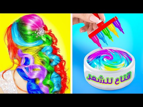 حيل الفتيات للتجميل وتصفيف الشعر || خدع اصنعي بنفسك وحيل المكياج