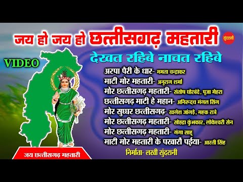 देखत रहिबे नाचत रहिबे - chhattisgarh mahtari - New Videos Jukebox - Song Collection - CG Songs