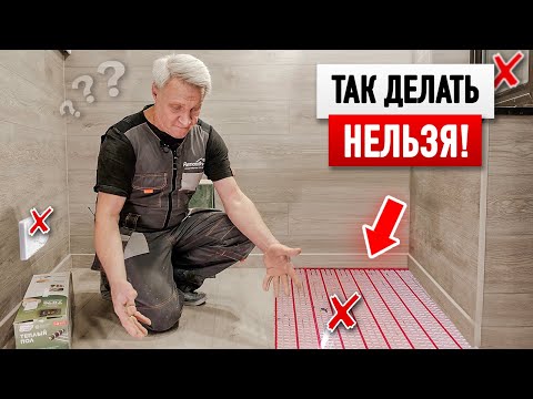7 ошибок при монтаже теплого пола. ПРАВИЛЬНЫЙ монтаж + полезные советы
