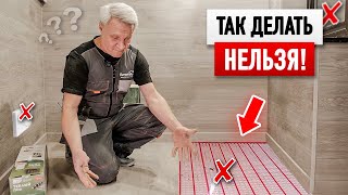 7 ошибок при монтаже теплого пола. ПРАВИЛЬНЫЙ монтаж + полезные советы