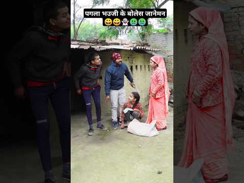 पगला बोलेस भउजी के जानेमन ????????,