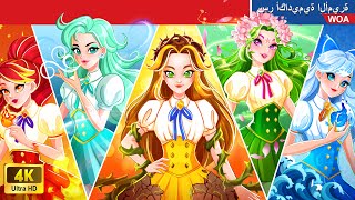 سر أكاديمية الأميرة | Secret of Princess's Academy | @WOA-ArabicFairyTales