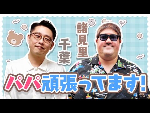 新喜劇座員の子育て奮闘記👶