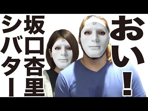 電撃結婚した坂口杏里とシバターの歌　替え歌　ウタエル