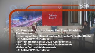 Celebrate Bahrain | 22-12-2025