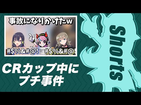 CRカップ中に起こったプチ事件#Shorts【APEX/エーペックス】
