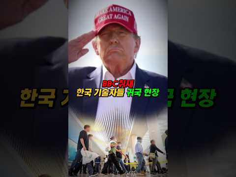 BBC도 씹어대는 트럼프의 정책, "그래서 하자는겨? 말라는겨?"