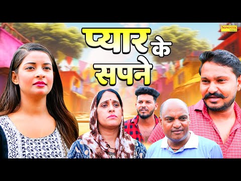 प्यार के सपने - Pyar Ke Sapne- Shivani Pandit , Sanjay Saharanpuriya- Dehati Natak 2025- Rahul Music