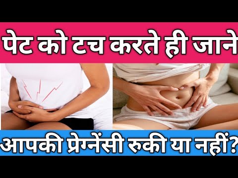 कैसे पहचाने की आज अंडा बाहर निकलने वाला है और प्रेग्नेंसी रुक जाएगी। Ovulation symptoms