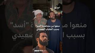 لارتدائهم جلبابا "صعيديا"...منع مصريين من دخول السينما ومحمد رمضان يعلق