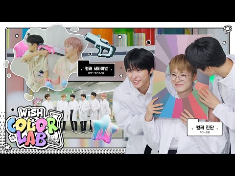무채색 세상을 구하기 위해‼️ 컬러 진단과 서바이벌 실험🔫જ♥︎★ | モノクロの世界を救うために😤カラーの診断とサバイバル実験🔬| WISH COLOR LAB🧪