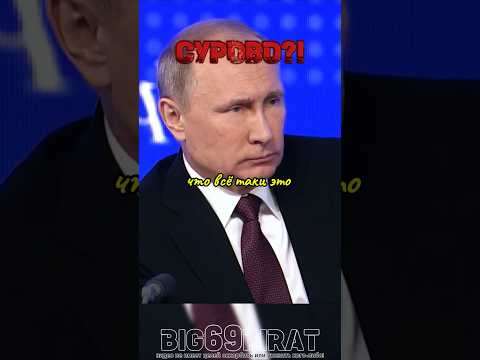 Суровое Наказание! интервью Путина о политике России и Мира! #интервью #путин #россия