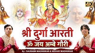 ॐ जय अम्बे गौरी - Om Jai Ambe Gauri | Navratri Special Durga Aarti | Saurabh & Keshav Madhukar