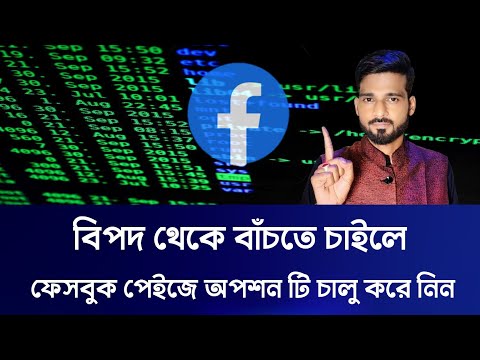 কি ভাবে ফেসবুক পেইজে রাইট ম্যানেজারের জন্য অ্যাপ্লাই করবেন। How To Facebook Page Right Manager